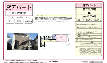 Modern Studio Condo Near Station in Mitsuzawa higashimachi 0