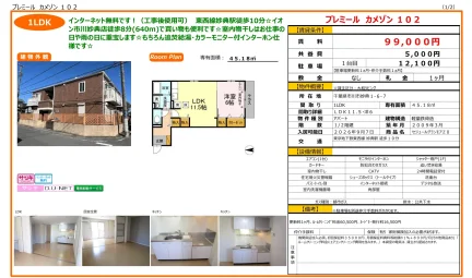 セジュールグランモアZⅡ 102号 0