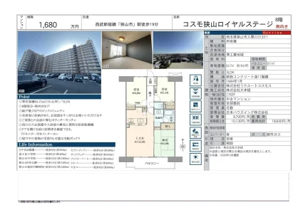 コスモ狭山ロイヤルステージ 8号 0