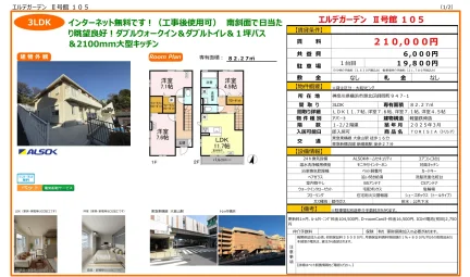 エルデガーデン II号館 105号 0