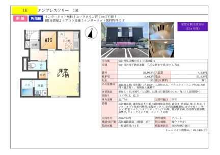 エンプレスツリー 101号 0