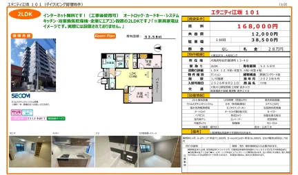 エタニティ江坂 101号 0
