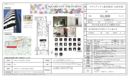 スクエアシティ東京保谷 1103号室 1103号 0
