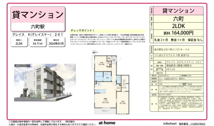 Modern 2LDK Condo Near Station in Rokugatsu 0
