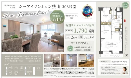 シーアイマンション狭山 308号 0