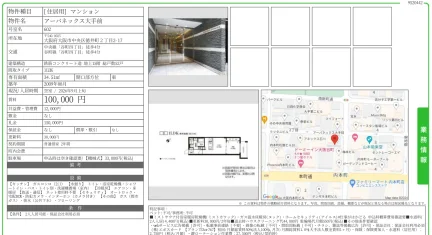 アーバネックス大手前 602号 0