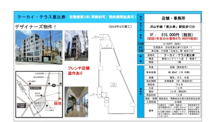 クーカイテラス恵比寿 1F 0