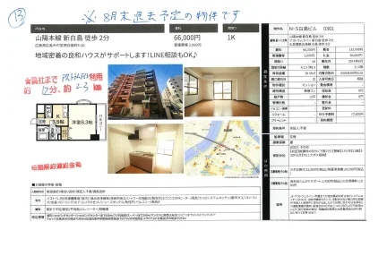 NS白島ビル 301号 0