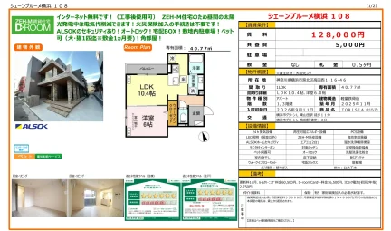 シェーンブルーメ横浜 108 108号 0