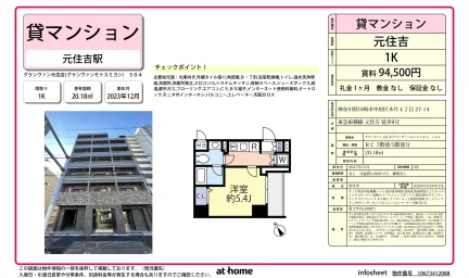 Modern Studio Condo in Kizuki gioncho 0