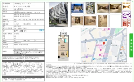 セノアタワー新大阪 612号 0