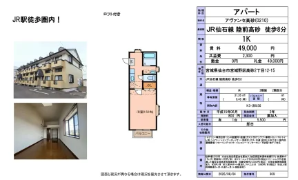 アヴァンセ高砂 210号 0