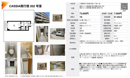CASSIA 南行徳 202号 0