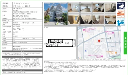 アクアスイート新大阪 606号 0