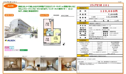 セジュールオッツ 201号 0