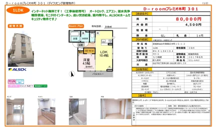 D-room プレミオ木町 301 301号 0