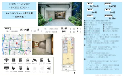 レオンコンフォート堀江公園 1306号 0