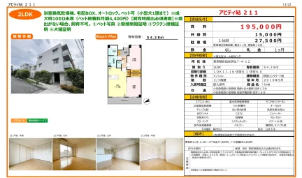 アビティ砧 211号 0