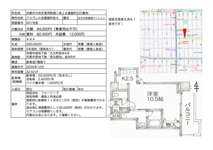 アスヴェル京都御所前Ⅲ 501号室 0