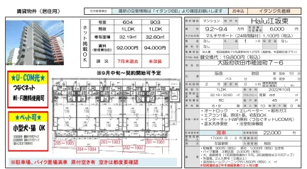 Halu江坂東 604号 0