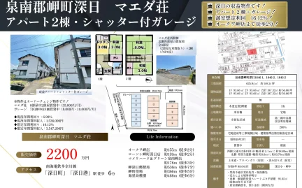 泉南郡岬町深日　マエダ荘 0
