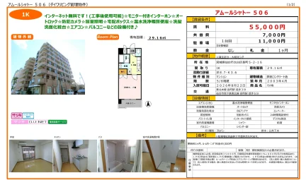 アムールシャトー 506 506号 0