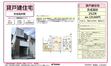 Modern 2SLDK House in Takasago 0