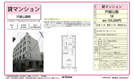 Modern Studio Condo Near Station in Togoshi 0