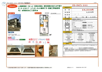 セジュールウィット 202号 0