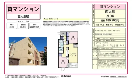 Modern 2LDK Condo Near Station in Ojima 0