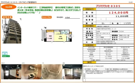 プリマクラッセ 0305 305号 0