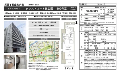 クレストコート靱公園 509号 0
