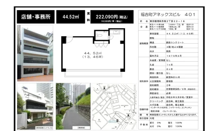 福吉町アネックスビル 401 0