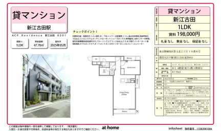 Brand New 1LDK Condo in Toyotamaminami 0