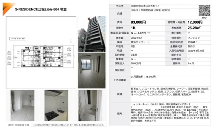 S-RESIDENCE江坂 Lible 604号室 604号 0