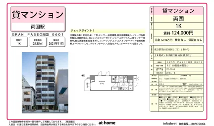 Modern Studio Condo Near Station in Ryogoku 0