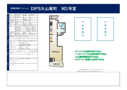 高級マンション DIPS大山東町 901号 0