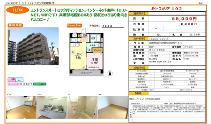 ミゥ・フォリア 102 102号 0