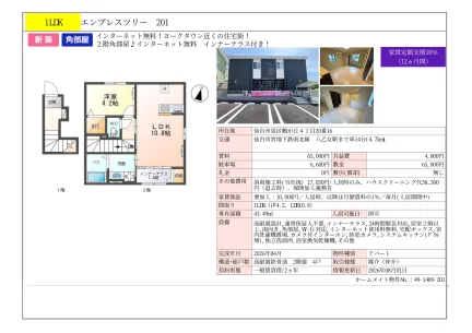 エンプレスツリー 201号 0