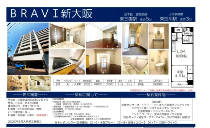 BRAVI新大阪 204 0