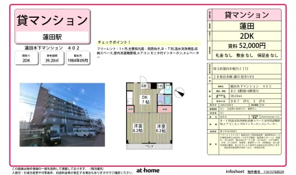 蓮田木下マンション 402号 0
