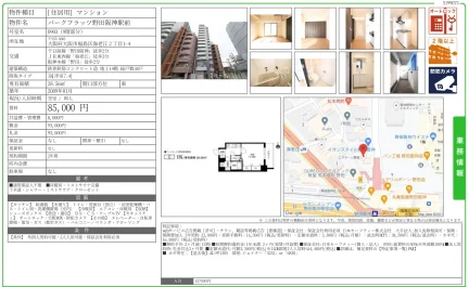 パークフラッツ野田阪神駅前 0903号 0
