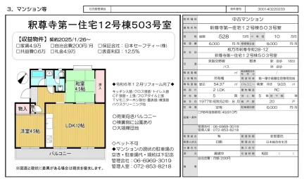 Well-Kept 2-Bedroom Condo in Shakusonjicho 0
