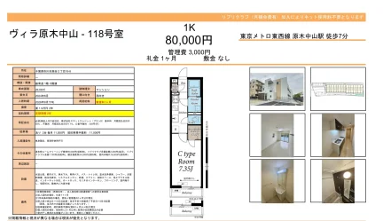 ヴィラ原木中山 118号 0