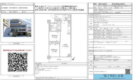 LUMIEC BUNKYO SENGOKU 401号室 0