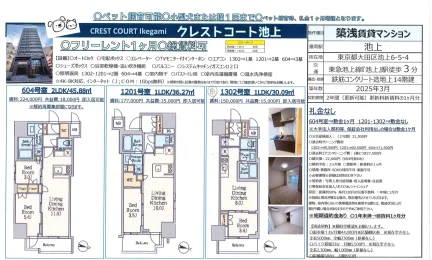 クレストコート池上 604号室 0