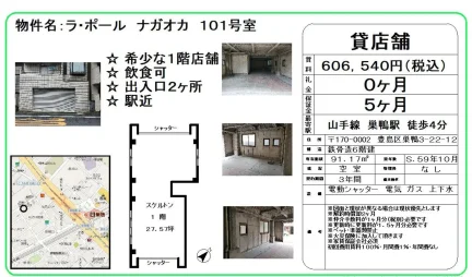 ラ・ポール ナガオカ 101号 0