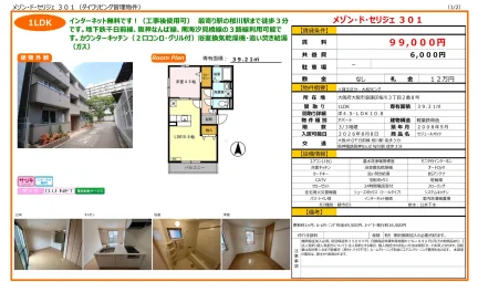 セジュールオッツ 301号 0