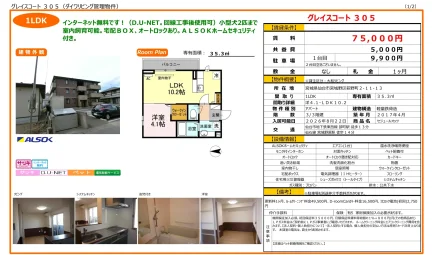 セジュールオッツ 305号 0