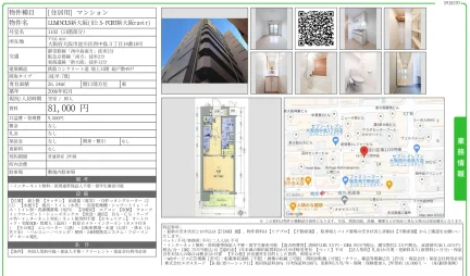 LUMNOUS 新大阪 (旧:S-FORT新大阪ravir) 1102号 0